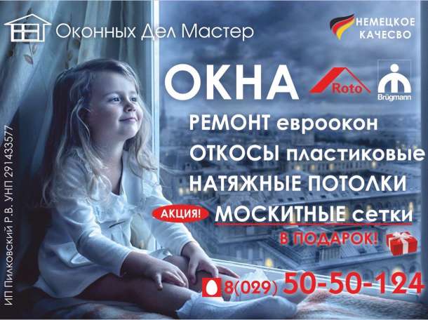 Оконных Дел Мастер - Окна ПВХ / Ремонт любой сложности, фотография 1