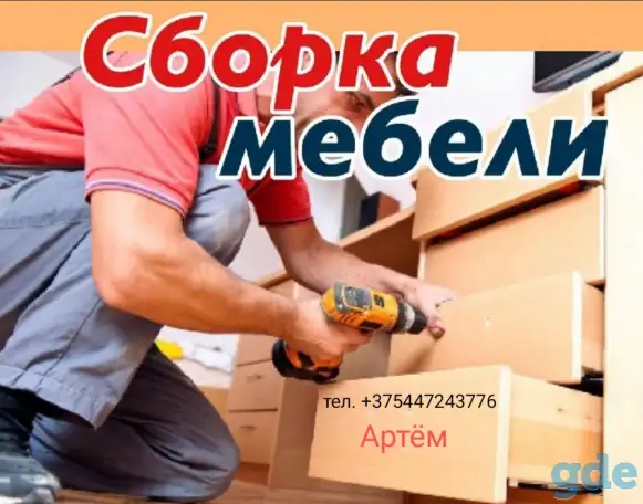 Сборка разборка корпусной мебели, фотография 1