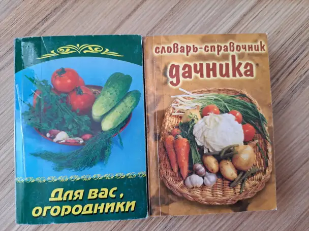 Книги-мини для огородников, фотография 1