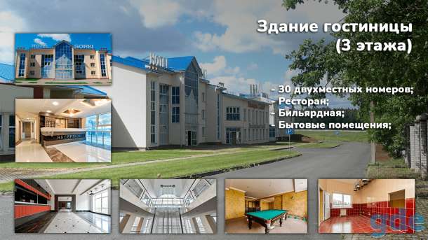 Продажа гостиничного комплекса площадью 7054.8 м2 в г. Заславль, фотография 4