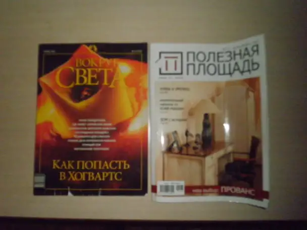 ПРОДАЖА Журнала Полезная площадь, фотография 1