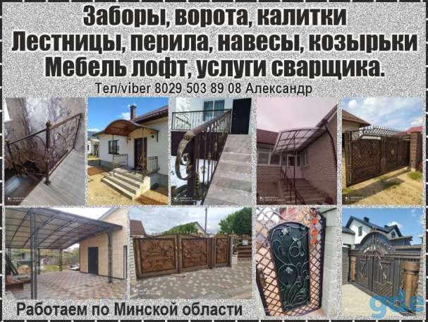 Заборы, ворота, калитки(всех видов) Лестницы, перила, навесы, козырьки, фотография 1