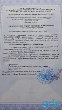 Участок с домом под снос, ул. Кляро, д. 72, фотография 4