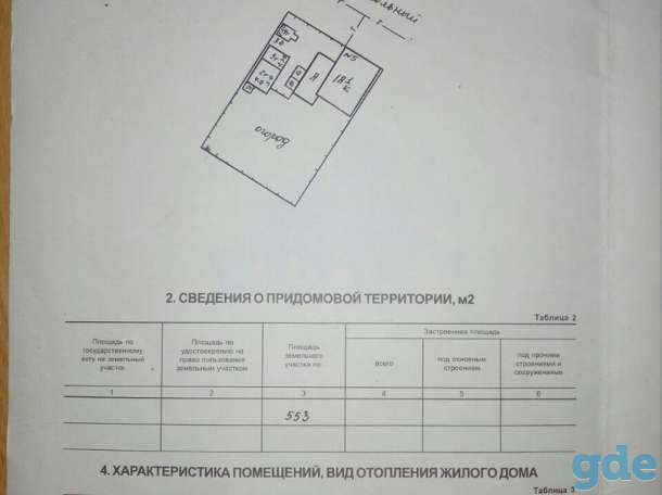продам дом, пер.Школьный, д.5, фотография 4