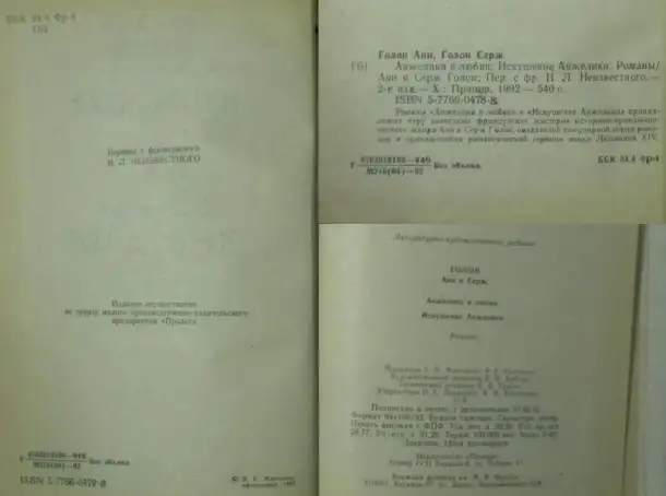 Анн и Серж Голон - Анжелика 1,2-3,4,8 книги из серии, фотография 6