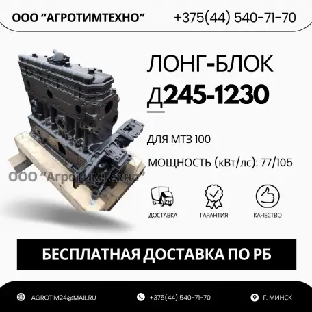 Лонг-блок двигатель д245-1230 ремфонд, фотография 1