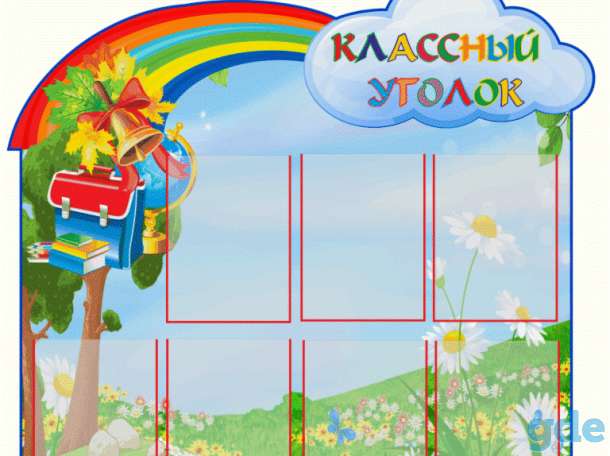 Стенды для школы, фотография 1