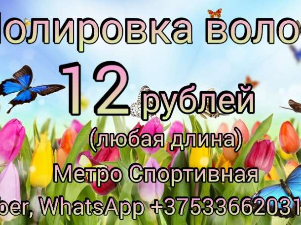 Полировка волос, фотография 1