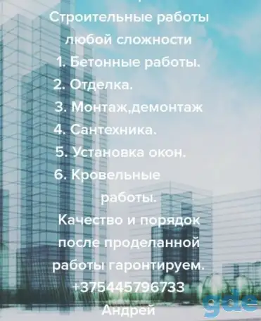 Строительство, фотография 4