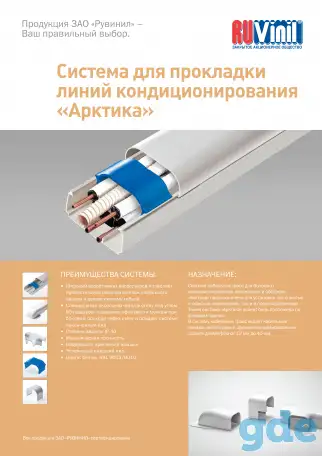 Кабель-канал Арктика РКК-74х55 белый Рувинил (по 2 м), фотография 5