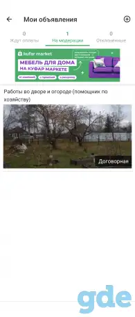 Помощник по хозяйству (уборка двора), фотография 1