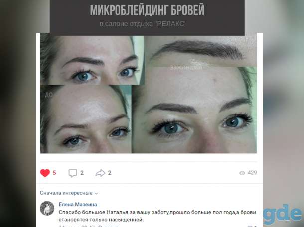 Перманентный макияж бровей, глаз (стрелки), фотография 2