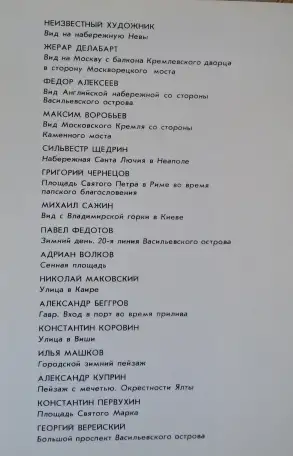 Городской пейзаж в русской живописи, комплект больших открыток 16шт, фотография 2