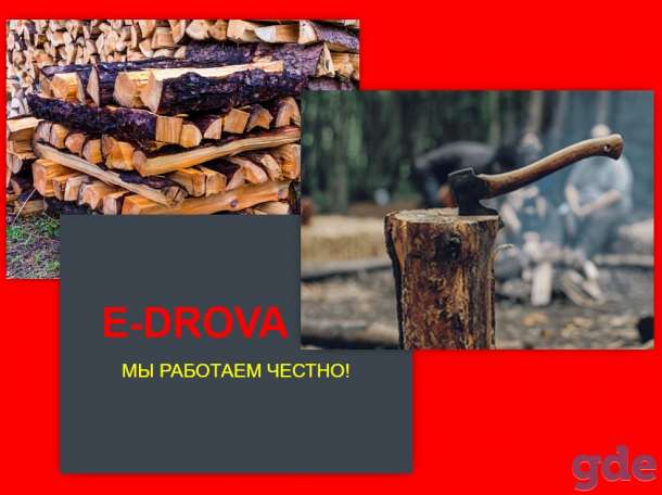 Дрова колотые береза, ольха 100%!! цена с доставкой, фотография 1