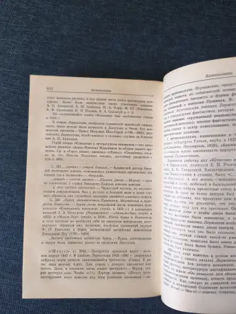 Книги. М. Ю. Лермонтов. В 2- х томах., фотография 8