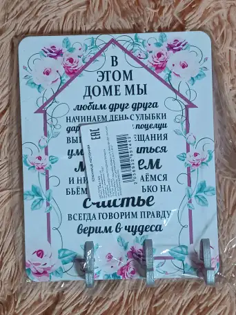 Вешалка правила дома на 3 крючка ключница, фотография 3