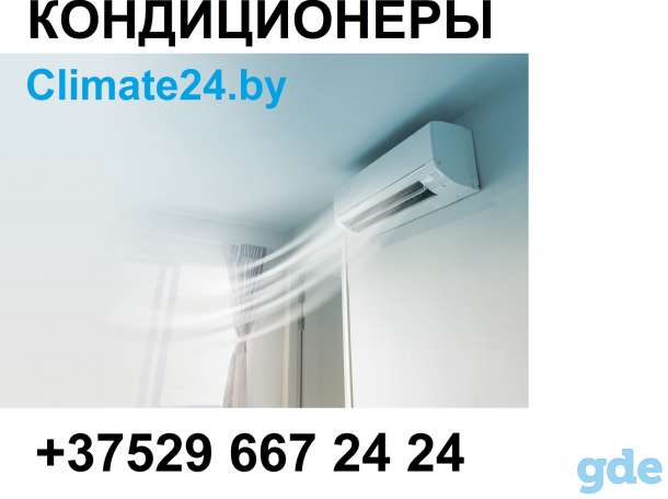 Кондиционеры. Акция: купите кондиционер до 15.05.2020г. и получите монтаж в подарок!, фотография 1