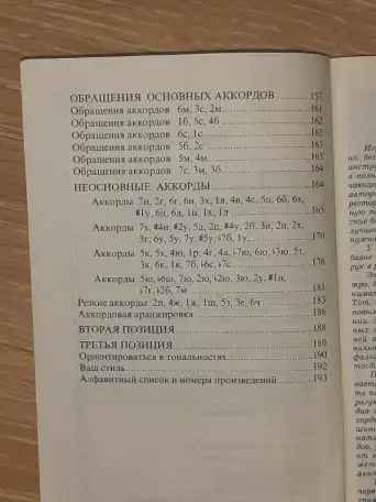 Учебник по баяну. Самоучитель, фотография 4