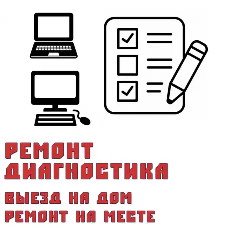 Диагностика и ремонт ноутбуков компьютеров, фотография 2