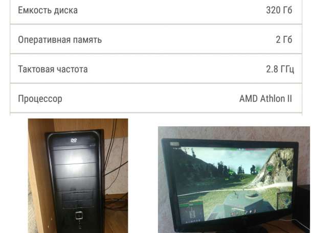 Стационарный компьютер, фотография 1