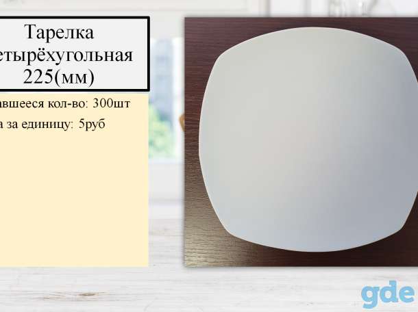 Посуда для дома и ресторана Б/У, фотография 2