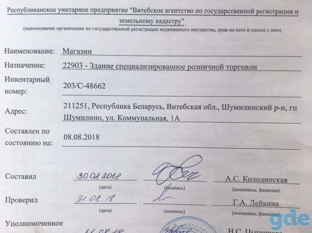 Здание специализированное розничной торговли, Шумилино, ул. Коммунальная, 1 А, фотография 4