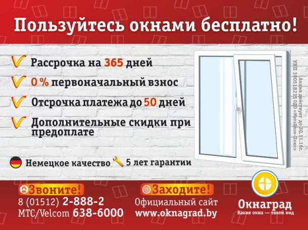 Ноябрьская скидка 30% на теплые окна ПВХ в Волковыске!, фотография 1