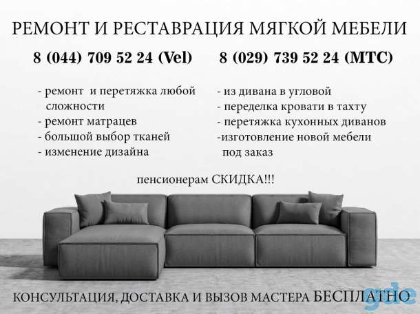 РЕМОНТ И РЕСТАВРАЦИЯ МЯГКОЙ МЕБЕЛИ, фотография 1