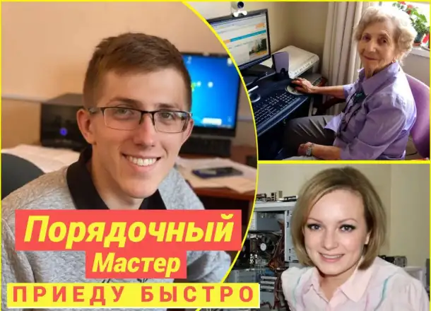 Честный компьютерный мастер. Ремонт компьютеров. Ремонт ноутбуков, фотография 1