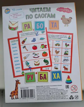 Настольная игра-Читаем по слогам, как новая, б.у, фотография 2