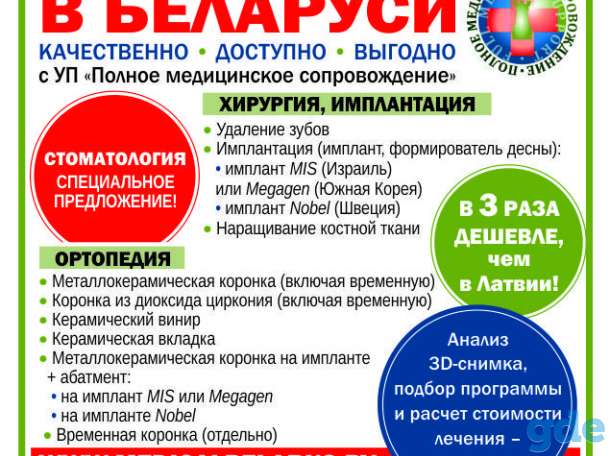 Лечение, реабилитация и отдых в Беларуси для иностранных граждан, фотография 4