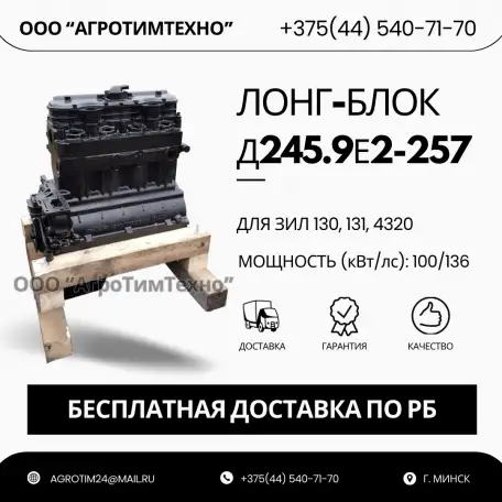 Лонг-блок двигатель д245.9е2-257 ремфонд, фотография 1