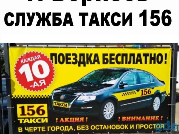 Такси 7756 (г. Новолукомль) Такси 156 (г. Борисов, г. Смолевичи, г. Крупки), фотография 3
