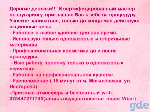 Шугаринг. Заводской, фотография 1
