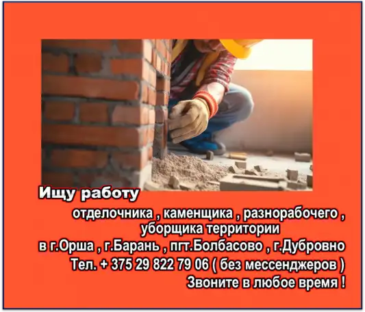 Ищу работу, фотография 2