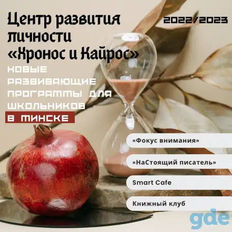 Центр развития личности 