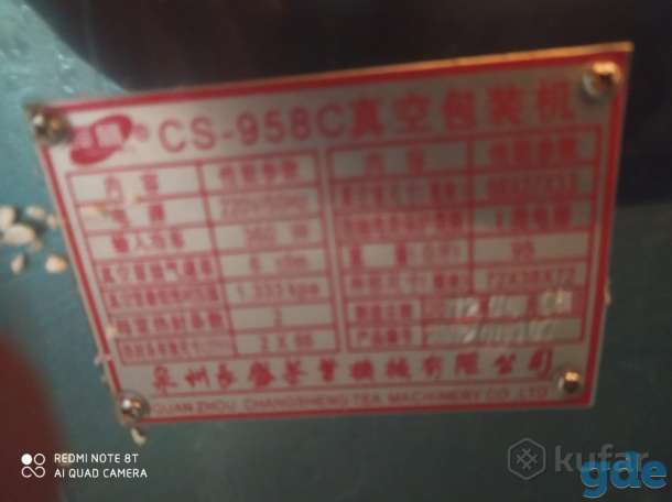 Промышленная машина для вакуумной упаковки Сahngsheng CS-958C, фотография 9