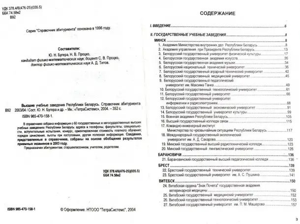 Справочник абитуриентаВУЗы РБ, фотография 4