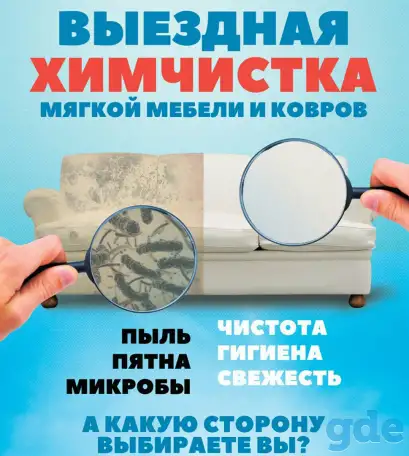 Химчистка мягкой мебели, фотография 3