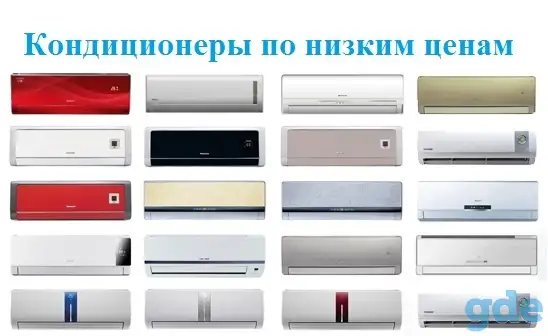 Продажа кондиционеров. Оптовые цены. Минск., фотография 1