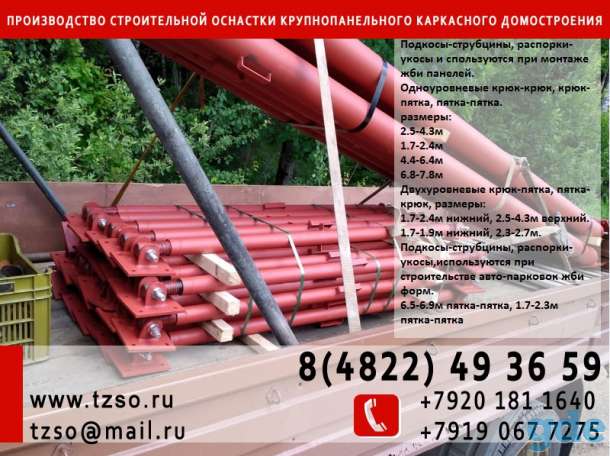 подкосы жби 2,5-4,3 крюк-крюк, фотография 3