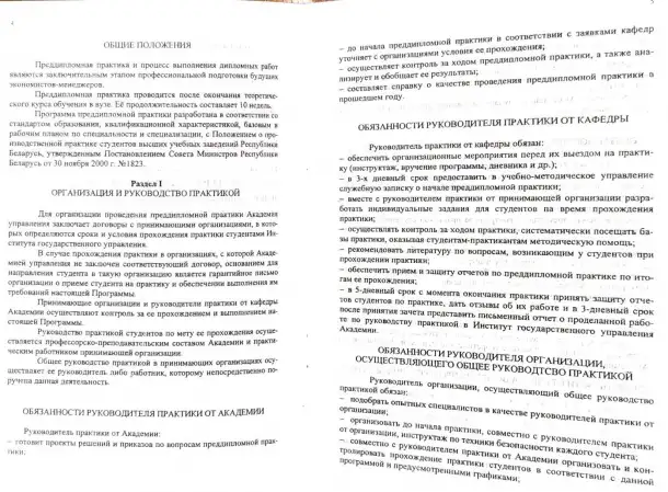 Программа практики Института гос-управления, фотография 8