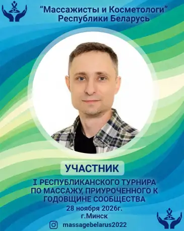 Массаж, фотография 2