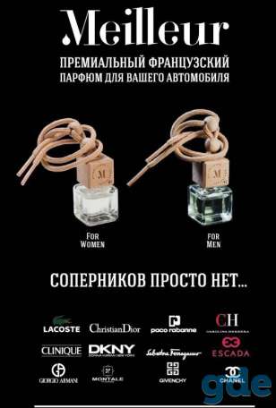 Премиальный французский автопарфюм Meilleur оптом, фотография 4