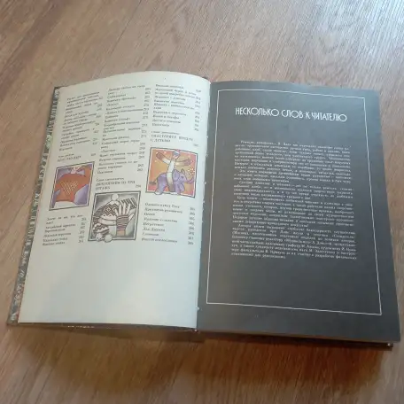 Книга Незабытые ремесла (Минск, 1987 год), фотография 2