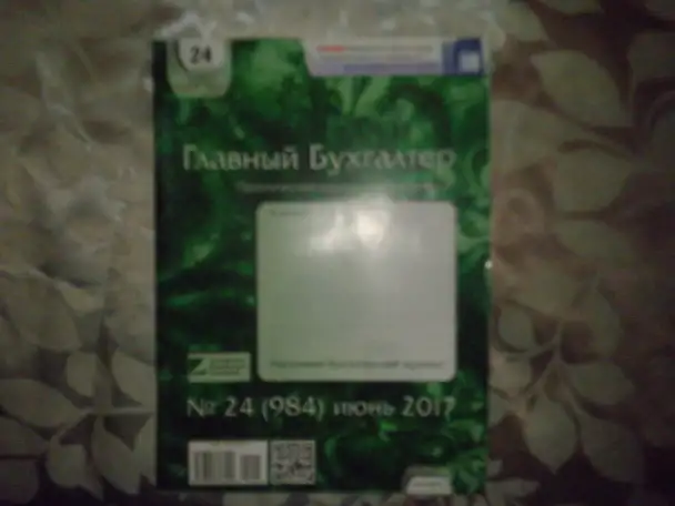 Продажа Журналов Главный бухгалтер и НАЛОГИ, фотография 3