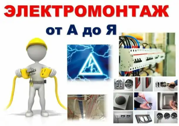Услуги Электика Электромонтажные работы любой сложности, фотография 1