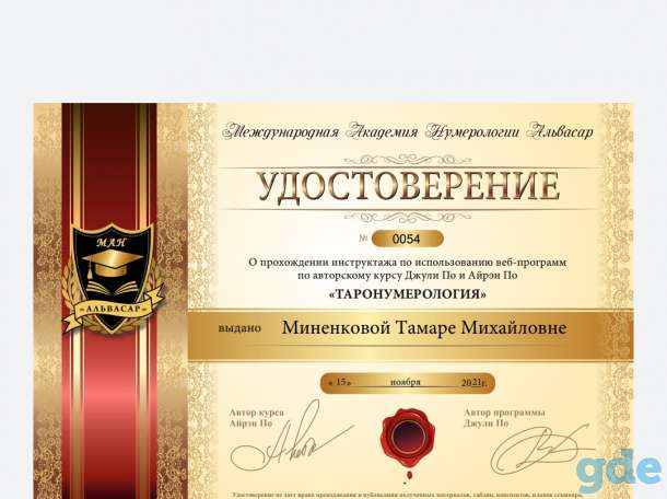 Нумерологический прогноз, фотография 2