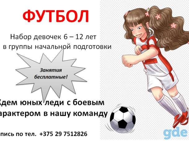 Футбол для девочек, фотография 1