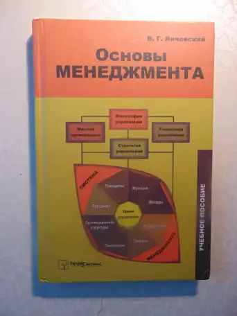 Основы менеджмента учебное пособие, фотография 2